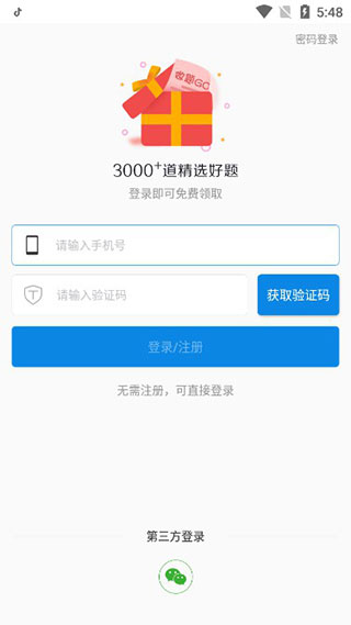 环球网校快题库app截图