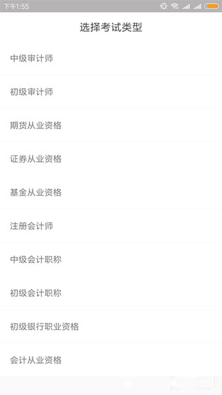 环球网校快题库app截图