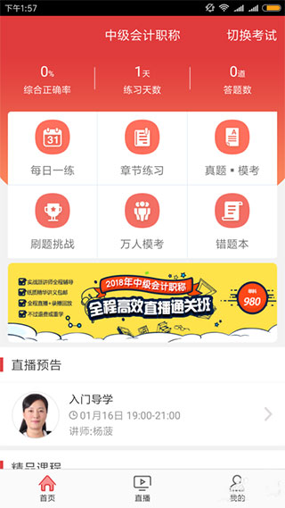 环球网校快题库app截图