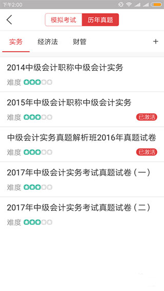 环球网校快题库app截图