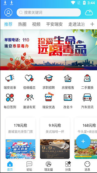 瑞安论坛app截图
