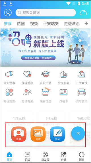 瑞安论坛app截图