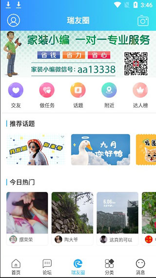 瑞安论坛app截图