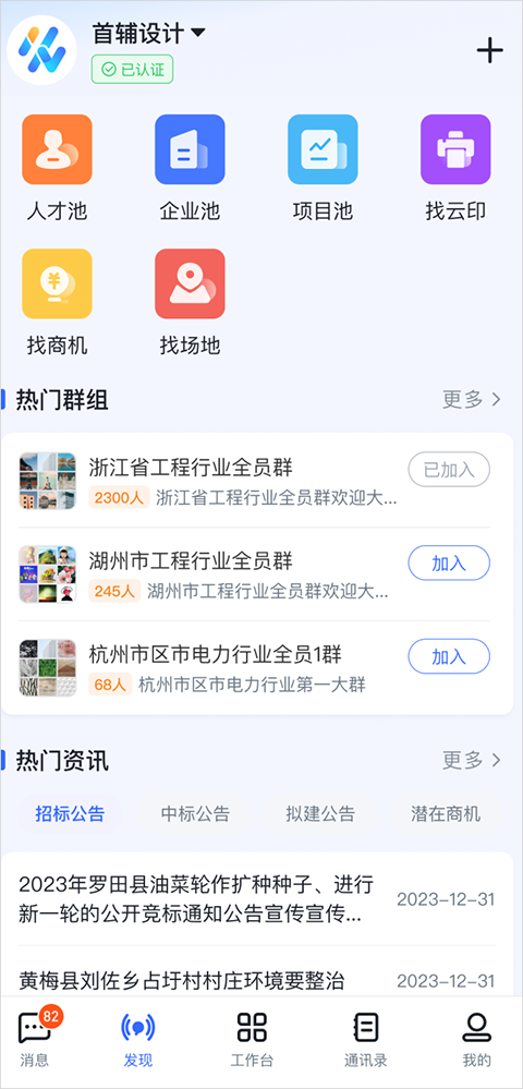 泛坊商云app截图