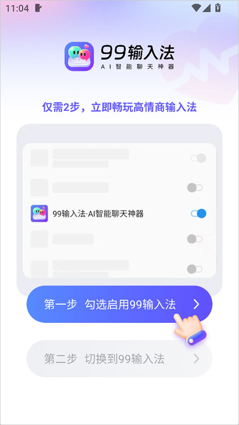 99输入法截图