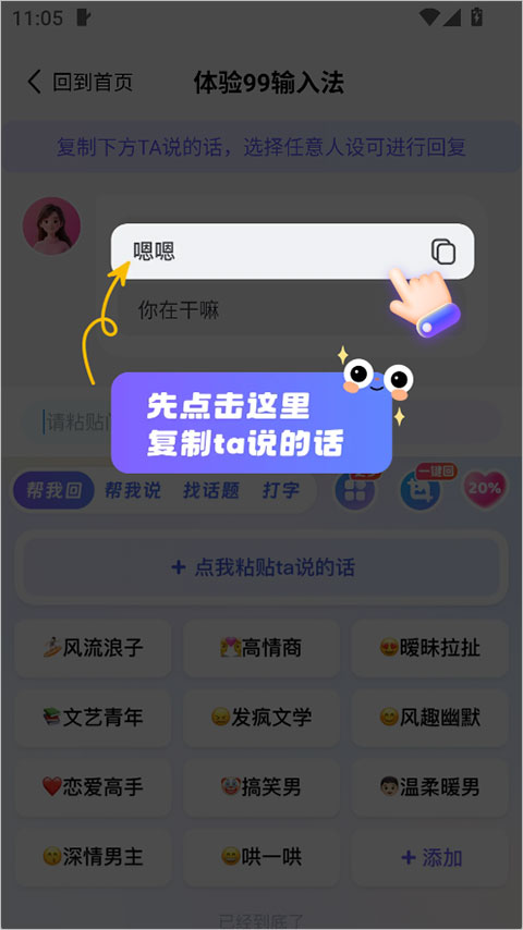 99输入法截图