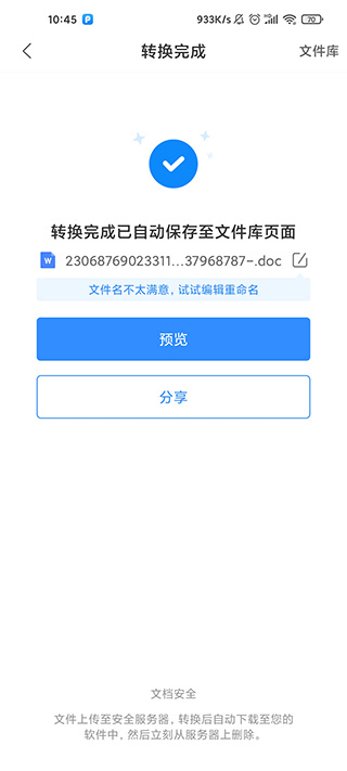 迅捷PDF转换器最新版截图