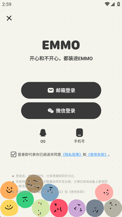 EMMO心情日记截图