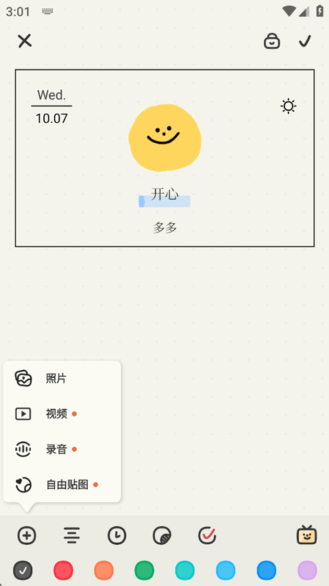 EMMO心情日记截图