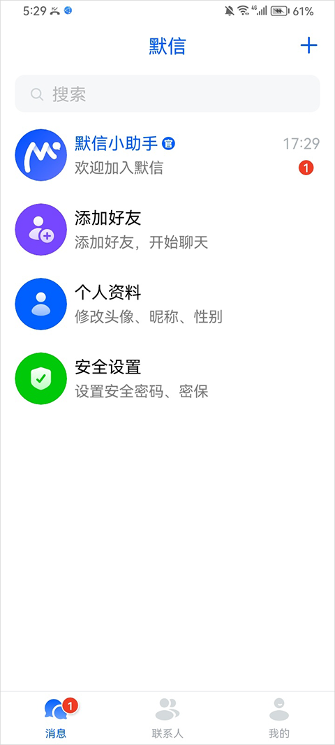 默信app截图