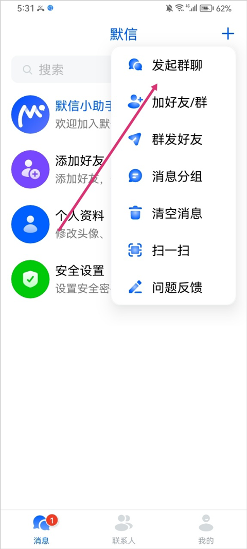 默信app截图