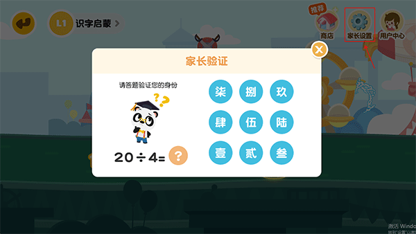 熊猫博士识字app截图
