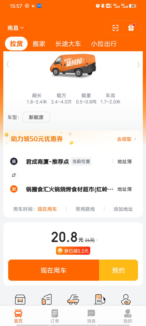 货拉拉货主版手机app截图