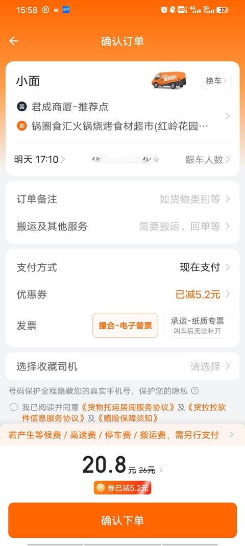 货拉拉货主版手机app截图