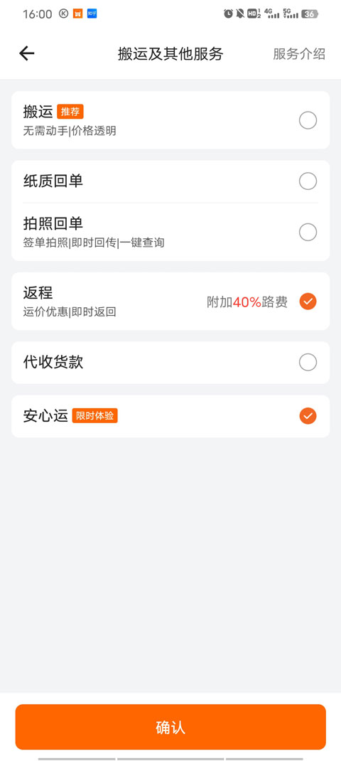 货拉拉货主版手机app截图