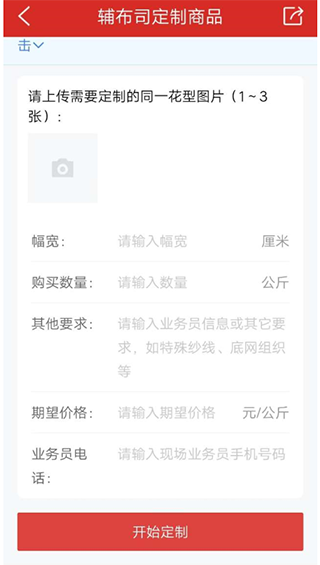 辅布司app截图