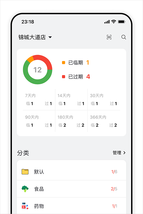 到期清单app截图