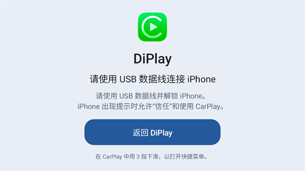 DiPlay截图