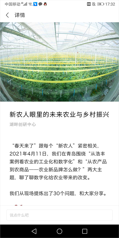 湖畔app截图