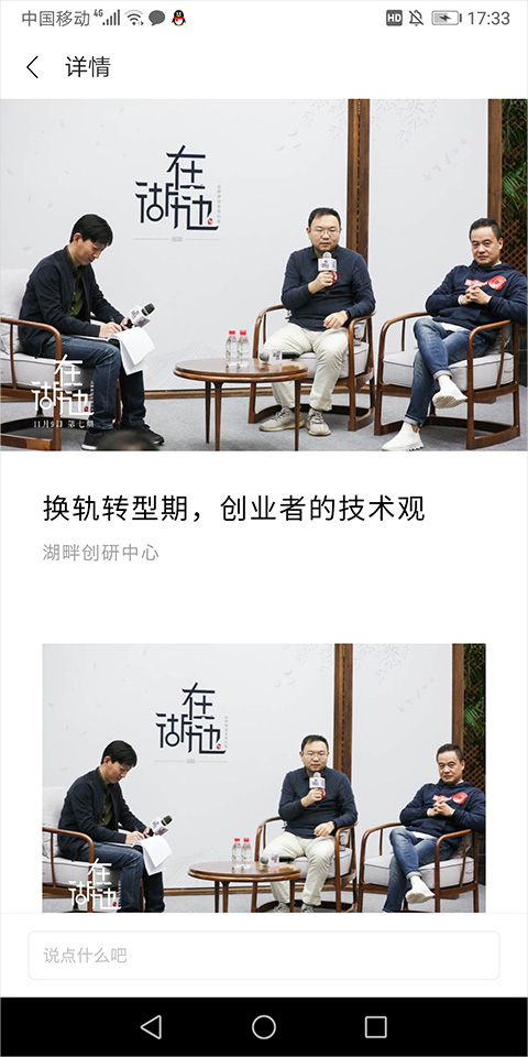 湖畔app截图
