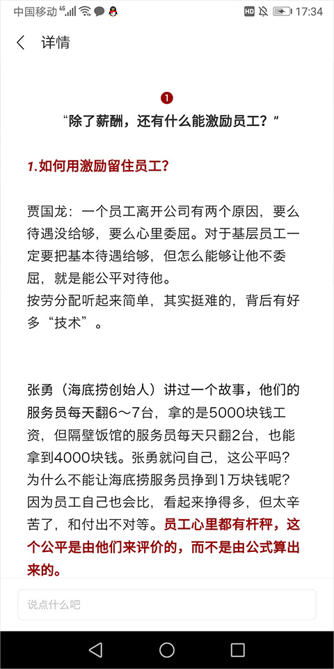 湖畔app截图