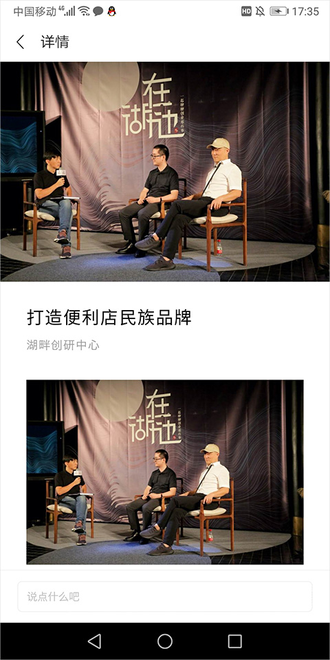湖畔app截图