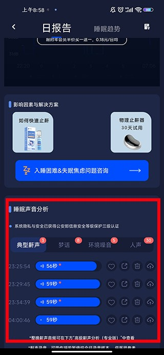 蜗牛睡眠截图