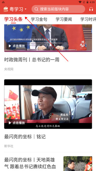 粤学习截图