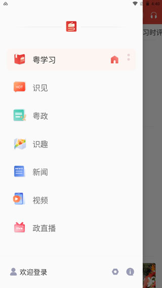 粤学习截图
