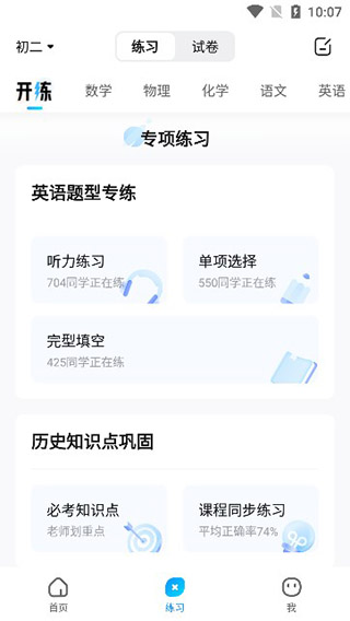 作业帮最新版截图