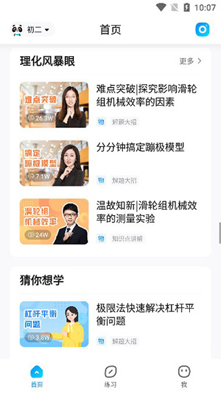 作业帮最新版截图