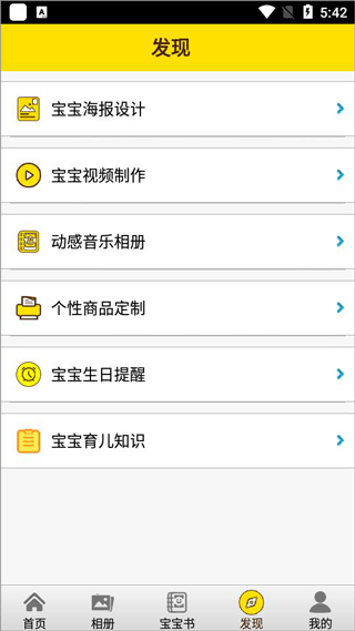 宝宝相册制作软件app截图