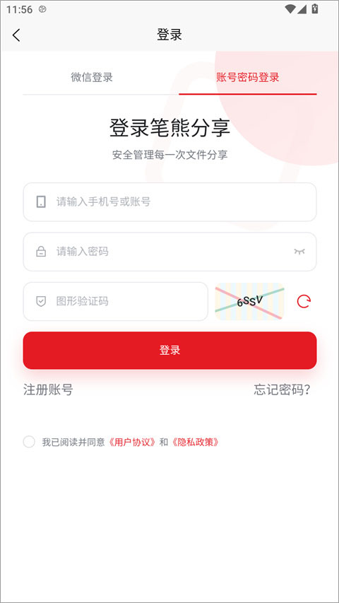 笔熊分享app截图