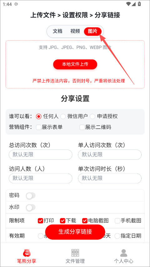 笔熊分享app截图