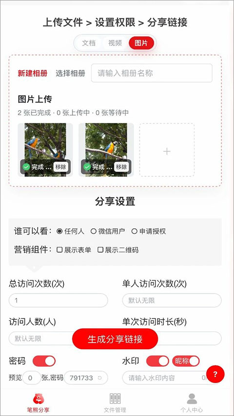 笔熊分享app截图