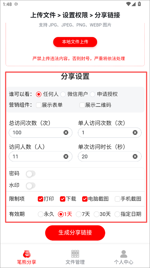 笔熊分享app截图