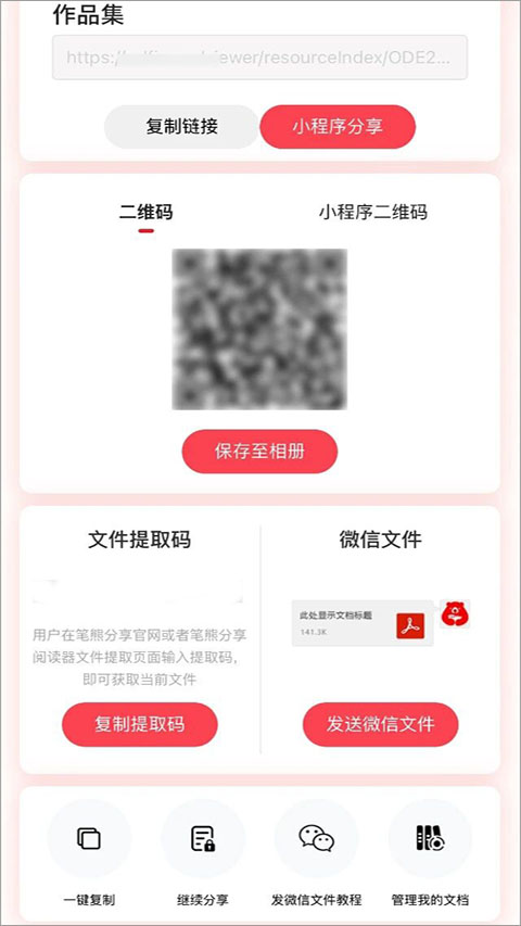 笔熊分享app截图