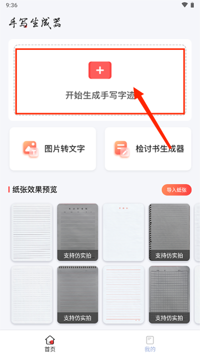 手写生成器截图