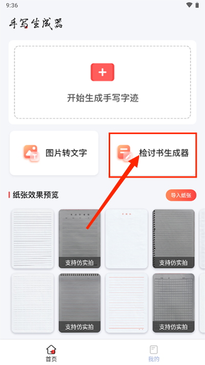 手写生成器截图