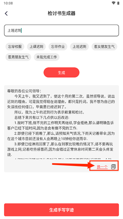 手写生成器截图