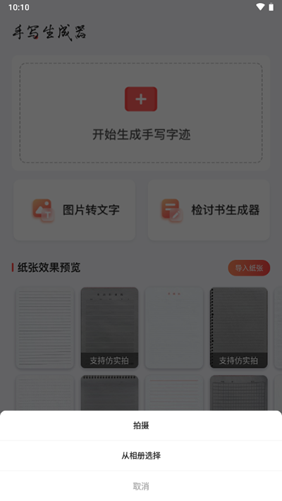 手写生成器截图