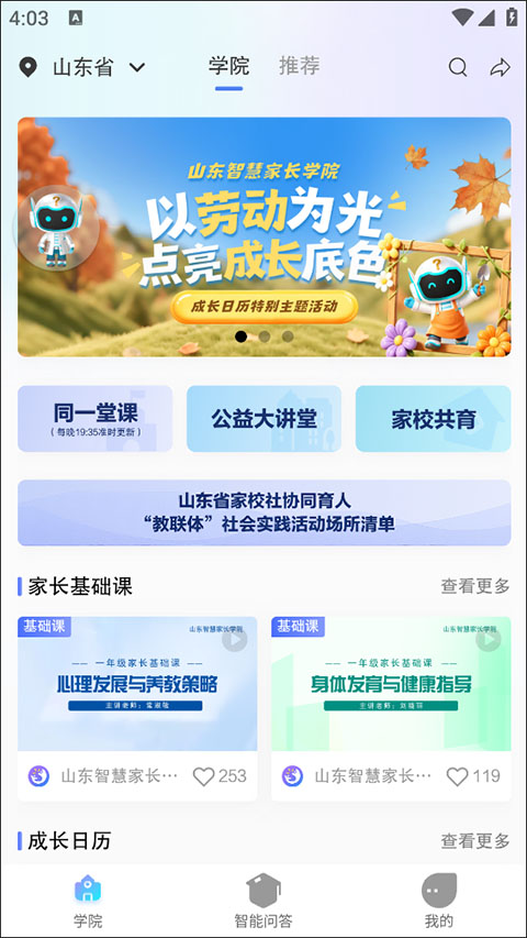 养教有方app截图