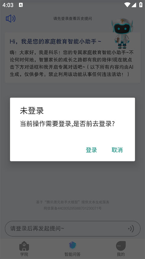 养教有方app截图
