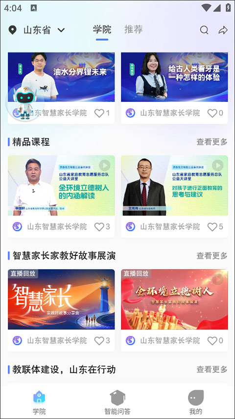 养教有方app截图