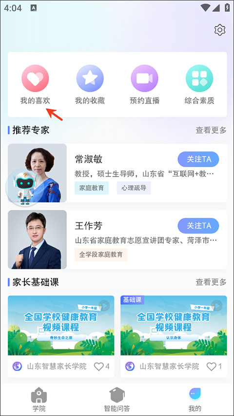 养教有方app截图