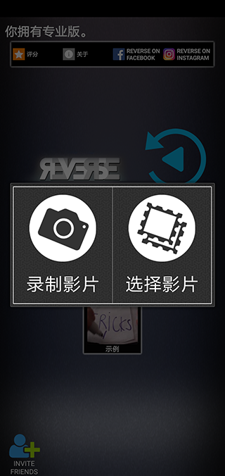 Reverse(反向录影)截图