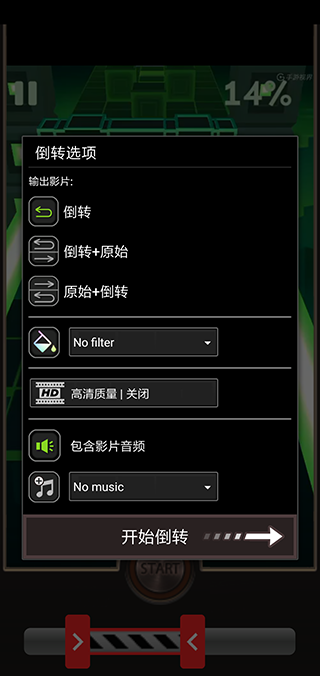 Reverse(反向录影)截图