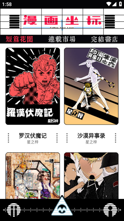 漫画坐标app截图