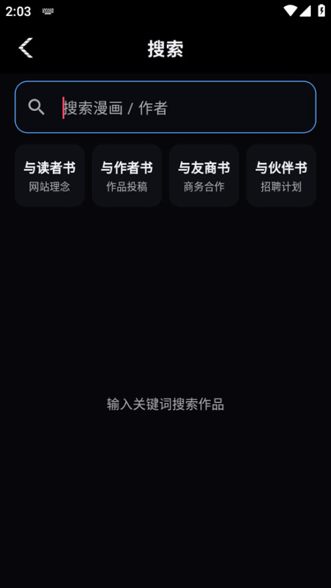 漫画坐标app截图