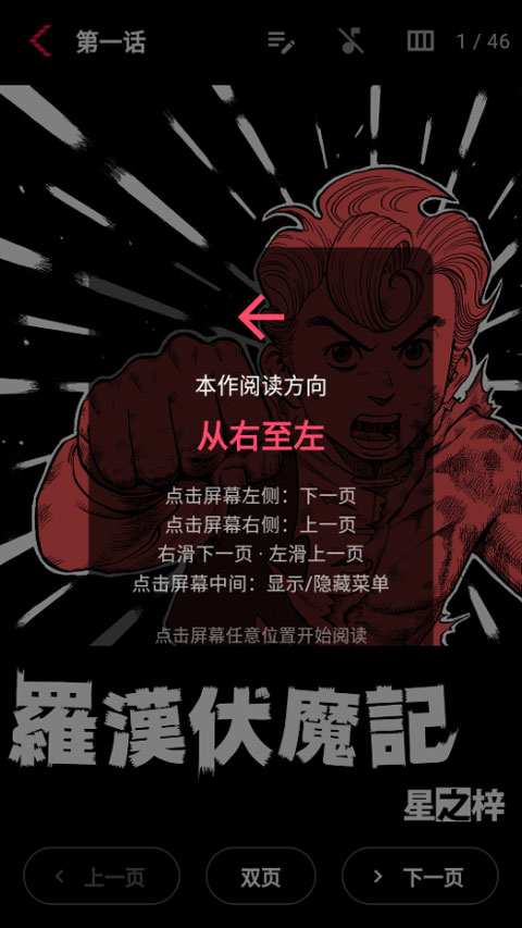 漫画坐标app截图
